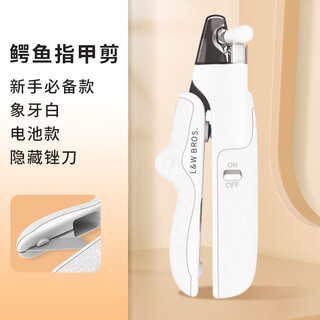 Laiwang brothers cat nail scissors pet nail scissors cat special toe trimming pliers anti-slip anti-bleeding nail scissors battery model crocodile scissors white
