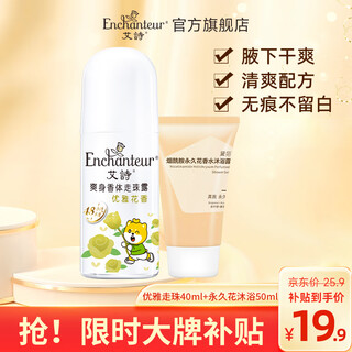 Enchanteur underarm antiperspirant long-lasting fragrance women's deodorant roll-on roll-on lotion dry and leave no marks elegant roll-on 40ml + permanent flower 50ml
