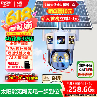 EAKUN太阳能摄像头室户外终身免充值流量插网络线免电手机远程监控器家用360度无死角带全景夜视追踪
