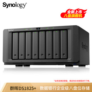 群晖（Synology） DS1825+四核心 八盘位 NAS网络存储服务器 文件服务器 数据备份 企业办公私有云 标配（不含硬盘）