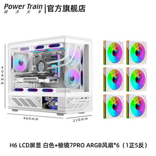 Powertrain unknown player h6 white sea view room chassis with screen computer main case matx desktop column-less glass side transparent 360 water-cooled game chassis supports type-c unknown player h6 white + prism 7th generation pro chassis fan*6