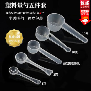 Kunsui translucent plastic measuring spoon, milk powder spoon, medicinal powder spoon, limited edition fruit powder baking measuring spoon, individually packaged 1g3g5g10g15g, 3 pieces each, translucent