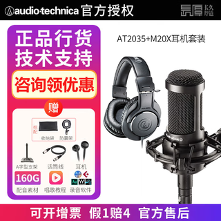 Audio-technica at2020 at2035 at4040 at4033 at2031 condenser microphone audiobook recording live karaoke dubbing set anchor sound card singing microphone at2035+m20x headphones genuine new