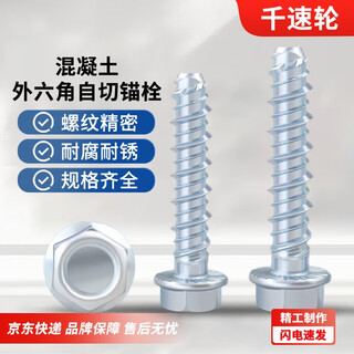 Thousand-speed wheel external hexagonal self-cutting anchor concrete cement self-cutting screw flange head self-tapping self-drilling expansion nail m6*50 (20 pieces) 6mm drilling