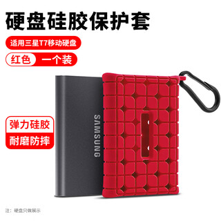 OLYSON移动硬盘保护套2.5寸固态收纳盒适用三星希捷东芝WD西部数据耳机线充电器宝硅胶U盘定制logo数码包 硅胶保护套  红【三星T7专用】弹力减震