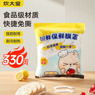 Chuidahuang fresh-keeping cling film cover 330 pieces disposable cling film cover thickened leak-proof universal leftover dust cover
