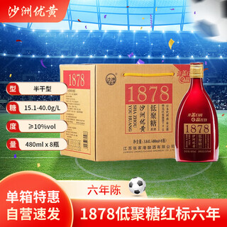 沙洲优黄 低聚糖红瓶六年 半干型 苏派黄酒 480ml*8瓶 整箱装 1878