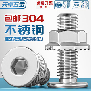 Tianzhuo hardware 304 stainless steel cm large flat head thin head c head flat head hexagonal screw flange edge nut set m5 m8*35 head diameter 16 5 sets