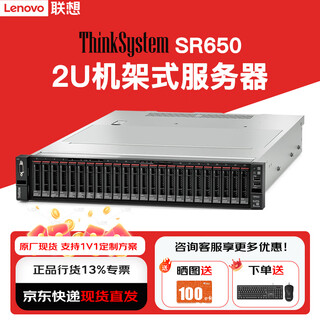 联想服务器主机SR650/WR3220 G2 机架式服务器主机 2U机箱双路至强 虚拟化数据库存储企业定制 2颗银牌 4208 八核 2.1G 双电源 64G内存丨960G固态+2x16T企业Raid