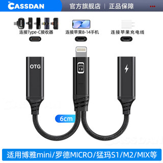 Cassdan is suitable for boya mini/mengma s1/m2/mix dji charging live broadcast two-in-one type-c to lightning apple cable wireless microphone converter apple 8-14 mobile phone to type-c female + apple female charging live broadcast 6cm