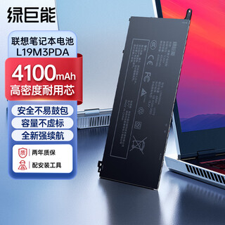 绿巨能（llano）适用联想昭阳K4E-ARE/ITL笔记本电池 E4/E5 ITL L19M3PDA L19C3PDA L19L3PDA电脑电池 4100mAh/3C