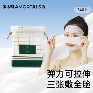 Ermutai mummy wet compress facial special stretchable facial mask paper ultra-thin facial mask makeup remover 240 pieces stock up