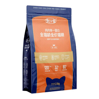 Oimg zhen xiaozhu cat food fresh meat nutritional natural chicken beef formula general complete price food for adult cats and young cats chicken formula 5jin jin equals 0.5kg