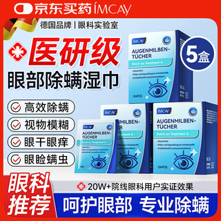 Imcay tea tree oil mite removal wipes for eyes, 4 terpineol cleansing, dry and itchy mite removal eye patches, mite removal cotton pads * 5 boxes