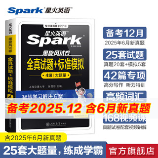 星火含2025年6月新真题】星火英语四级真题大学四级英语备考资料2025年12月大学英语四级真题试卷英语4级考试全真试题标准模拟英语四级词汇阅读听力 四级全真试题+标准模拟【12真题+5模拟+8刷题】