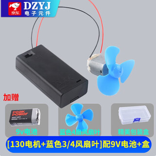 Micro 130 motor high speed small motor toy four-wheel drive car handmade mini experimental aiy dc fan blade kit 370 high speed motor + blue 3/4 fan blade with 9v battery +