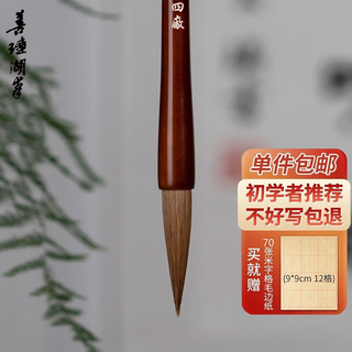 Shanlianhu brush wolf hair brush and medium regular script brush cursive regular seal script french painting beginners study four treasures set 90% palace wolf hair 4.5cm