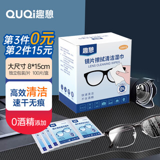 Quqi large size glasses cleaning wipes alcohol-free lens wipes glasses cloth glasses wipes eyeglasses paper oil and dust removal lens wipes 100 pieces/box