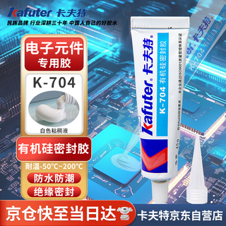 Kafter k-704 silicone sealant industrial white glue rtv silicone transparent electronic sealing insulation white 45g/box