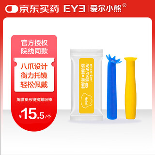 Eyeglass bear bear orthokeratology lens wearing artifact ok lens removing and wearing suction stick to help wear the lens removing stick and lens holder