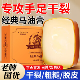 Koogis horse oil anti-cracking ointment for cracked hands and feet, horse oil ointment, vaseline, cracked heels, cracked heels, hand cream