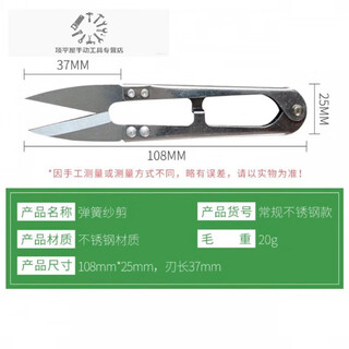 Shushe gelida large stainless steel u-shaped spring yarn scissors clothing tailor scissors thread household small scissors small size 10.49 cm/no gear 1 pair