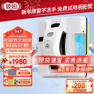 Bo niu hobot2s automatic window cleaning robot bo niu sprays water on one side and cleans the glass with water on one side bo niu 298-u61