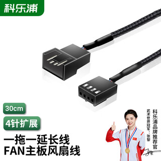 Kelepu computer pwm temperature control cooling fan fan 4pin extension cable chassis motherboard cpu fan extension cable 4pin fan extension cable 30cm
