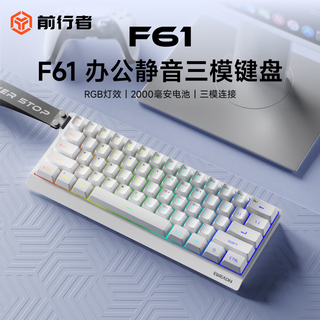 前行者（EWEADN）F61无线键盘有线蓝牙三模静音办公机械手感电竞游戏便携电脑笔记本薄膜键盘平板iPad专用