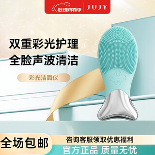 Jujy ji zhi facial washing instrument ultrasonic silicone facial cleansing instrument cleansing, beauty and purifying light green