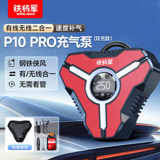 Iron general new product car dual-purpose air pump portable air pump car tire warning sign tripod tire repair liquid +p10_pro (wired_wireless switch)