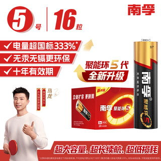 Nanfu no. 5 battery 16 pieces, no. 5 alkaline energy-containing ring 5th generation, suitable for blood pressure monitor/gas meter/remote control/electronic scale/wall clock/wireless mouse/calculator/toy, etc.