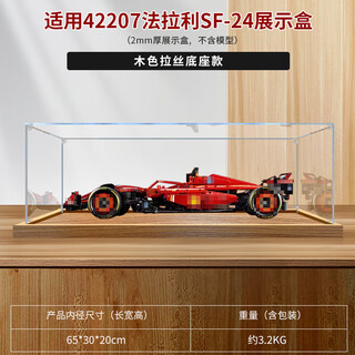 Lingzhi applies lego 42207 ferrari sf-24 racing mechanical set series dust box model acrylic display box walnut color base special price