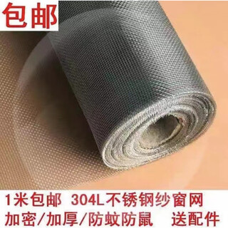 Barbed wire ultra-dense mesh wire mesh t small holes fine anti-mosquito and mouse stainless steel screen protective screen window screen self-installation 304l ordinary anti-mosquito 0.55 meters wide * 1 meter