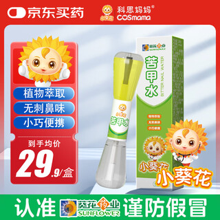 Kesi mama & little sunflower protective bitter melon water for infants and young children to stop eating hands artifact bitter melon water to stop breastfeeding and weaning 5ml+5ml/box
