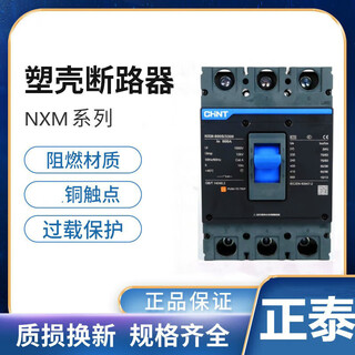 正泰昆仑系列NXM-800S3300 800A 1000A 1250A塑壳断路器 大功率 NXM-800S/4300B-800A
