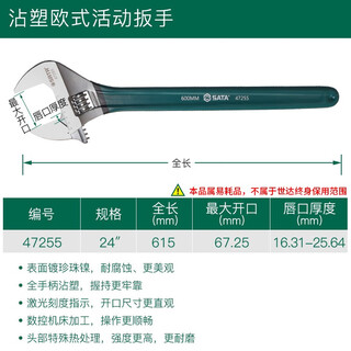 Star small wrench mini adjustable wrench small open adjustable wrench genuine trumpet 4/6/8/10/12 inch 24 plastic handle (opening size 67mm)/47255