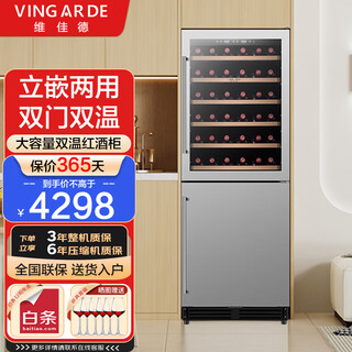 Vingarde wine cabinet constant temperature wine cabinet embedded household dual-temperature wine cabinet ice bar compressor air-cooled frost-free bar winery wine beverage constant temperature moisturizing refrigerator ch-165 double door dual temperature-stainless steel door wine cabinet ice bar 1.67 meters 408l