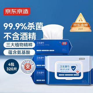 Jingdong tokyo-made antiseptic wipes 80 pieces * 4 packs (320 pieces) sterilization rate 99.9% wet wipes sanitary wipes