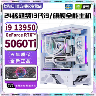 Colorful 24-core overclocked 13th generation i9 13900+rtx5060ti 16g independent graphics desktop computer i7 14700/i7 12700+rtx5060/rtx5050 e-sports host equipped with 24-core 13th generation i9+rtx5060ti