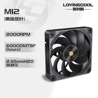 Leili cool m12 kunpeng matte front and reverse blade 12cm chassis fan desktop computer host large air volume cpu water-cooled ultra-silent cooling fan/fdb bearing/pwm intelligent temperature control m12-black reverse blade