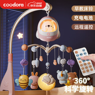 COODORA床铃婴儿玩具0-6个月新生儿床头悬挂玩具摇铃挂件旋转遥控+充电