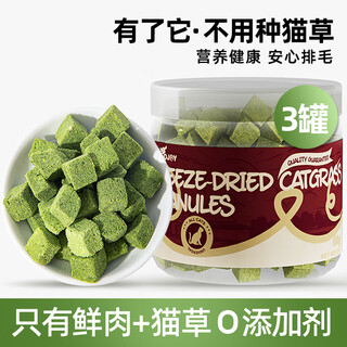 Hellojoy chicken freeze-dried bucket cat grass granules cat snacks cat hair balls and hair removal cat mint 60g*3 cans