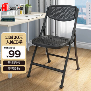 Huakai star folding chair computer chair office chair hollow breathable conference chair back chair training chair zy21 black