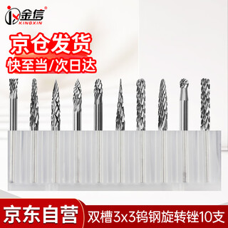 Jinxin carbide rotary file handle 3*3mm tungsten steel grinding head pneumatic wind grinding pen grinding head engraving expansion chamfering deburring weld scar aluminum plastic wood double slot 10 pieces