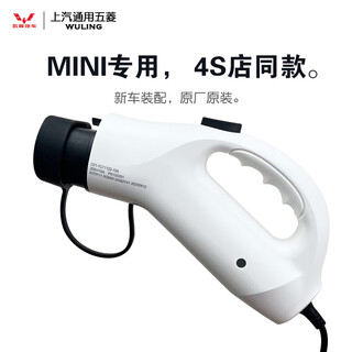 Wuling original wuling hongguang miniev mini macaron electric car charger mini charging gun original and authentic white new curved model recommended by the store manager