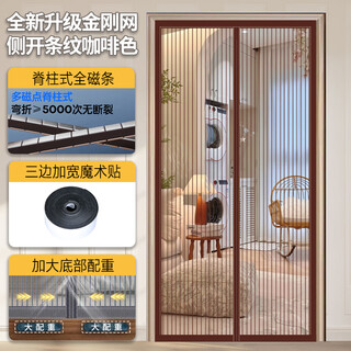 Liuxiansheng mosquito-proof door curtain german quality 2025 new full magnetic stripe door curtain king kong mesh velcro no punch next day delivery/full magnetic stripe king kong mesh brown 90*200cm