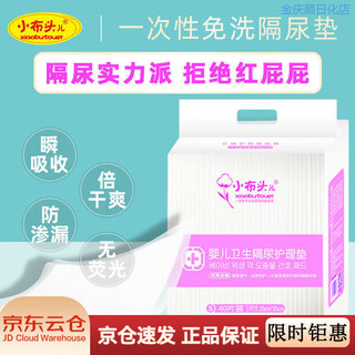 Xiaobutouer baby diaper pad disposable care diaper pad baby waterproof diaper newborn diaper s small size (40 pieces x25x35cm)