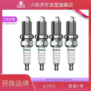 Torch (torch) original iridium spark plug k7rti byd f3 great wall tengyi c30 haval m4m2m1 chery e5 fengyun 2