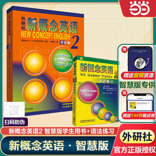 Genuine version optional new concept english smart upgraded edition 1-4 student book workbook grammar exercises new concept textbook self-study vocabulary exercises new concept reading edition longman foreign language research institute foreign language english zero basics self-study learning new concept english 2 smart edition textbook + grammar exercises